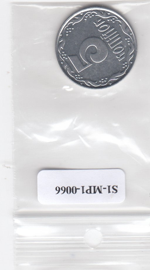 S1-MP1-0066 UKRAINE 5 KOPIYOK 1992  VF