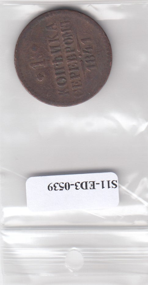 S11-ED3-0539 Rusland 1 kopek 1841 FI/VF C144
