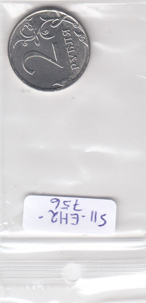 S11-EH2-0756-M01 Rusland 2 roebel 2012 M MS63 Y834a