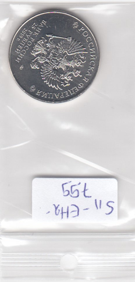 S11-EH2-0799-M02 Russia 25 rubles 2019  MS63   Liberation of Leningrad