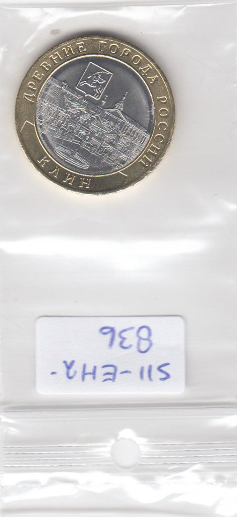 S11-EH2-0836-M06 Rusland 10 rubles 2019  MS63   Klin