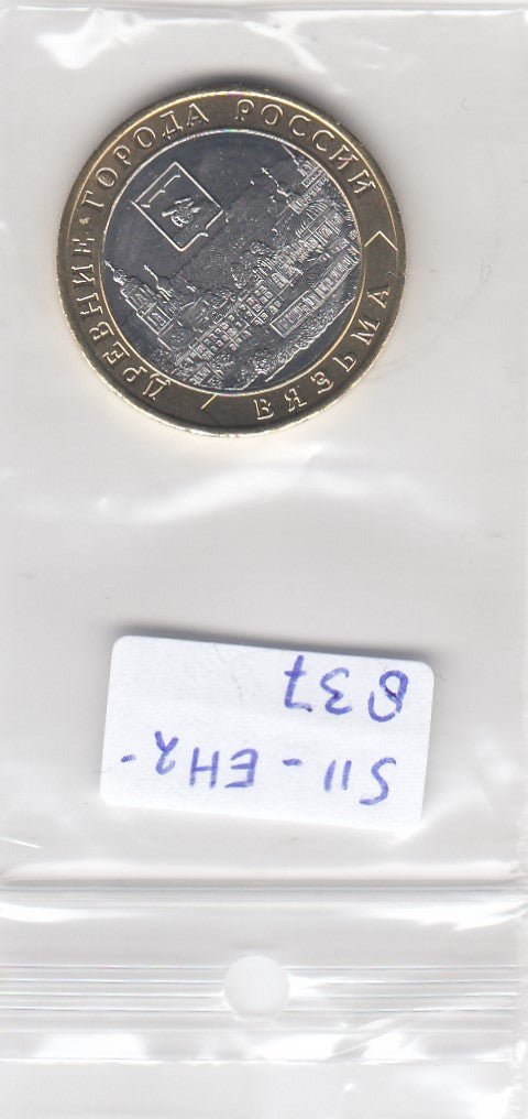 S11-EH2-0837-M05 Rusland 10 rubles 2019  FI   Vyazma