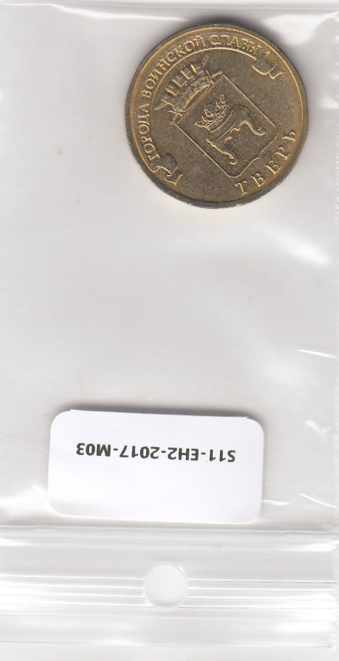 S11-EH2-2017-M03 Russia 10 rubles 2014   UNC Y1576 Tver