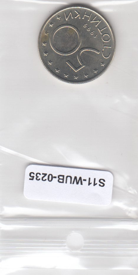 S11-WUB-0235 Bulgarije 50 stotinki 1999 unc km242