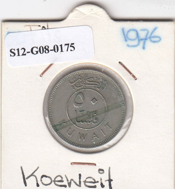 S12-G08-0175 Koeweit 50 fils 1976  VF KM13