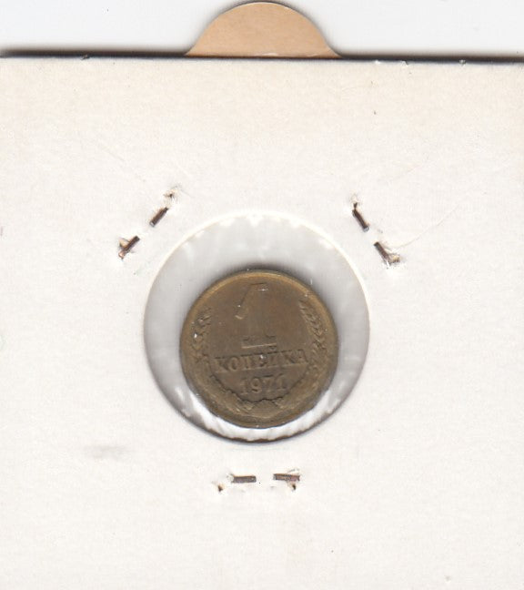 S12-G10-0003 Rusland 1 kopeke 1971   VF Y126a