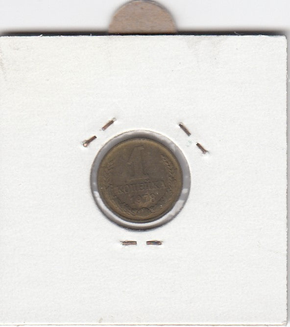 S12-G10-0008 Rusland 1 kopek 1978   VF Y126a