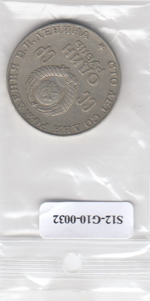 S12-G10-0032 Rusland 1 ruble 1970   VF Y141