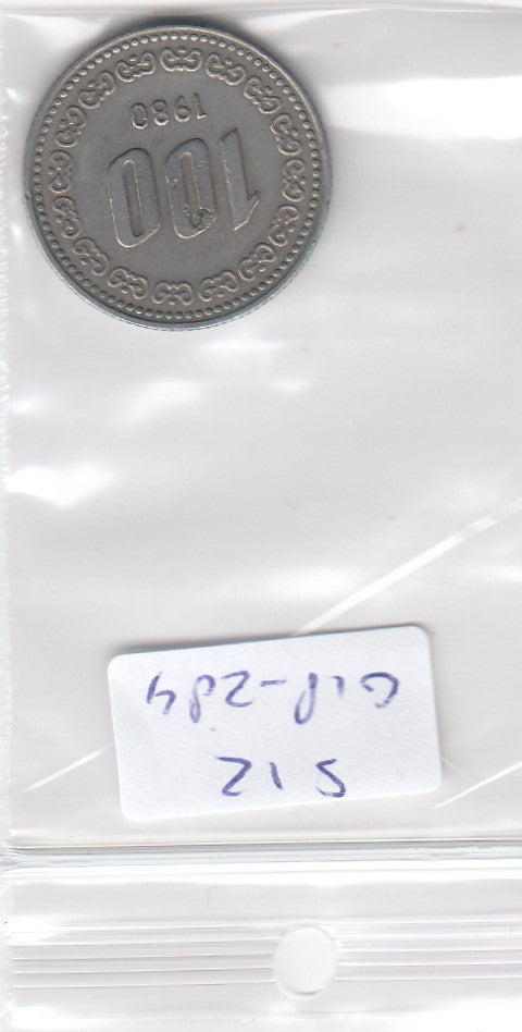 S12-G18-0284 Korea Zuid 100 won 1980 ZG KM9