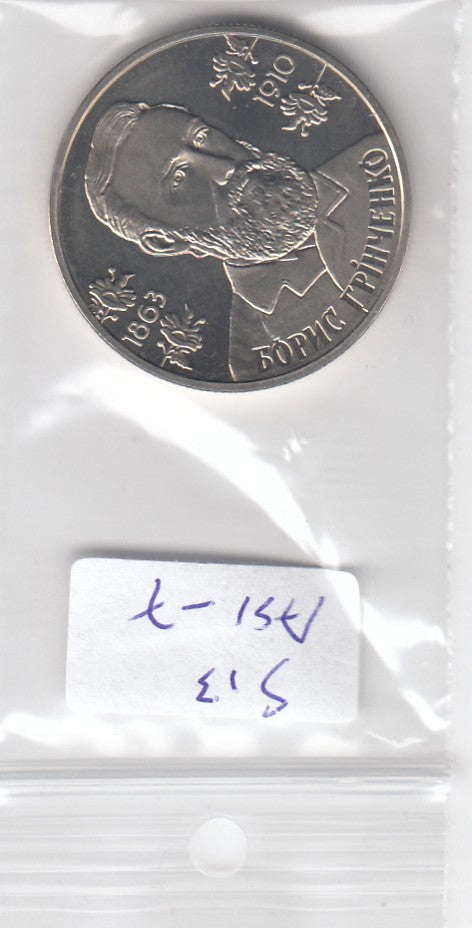 S13-ASI-0007-M08 Ukraine 2 Hryven UNC 2013     Borys Hrinchenko