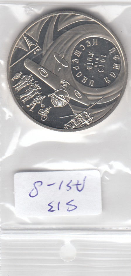 S13-ASI-0008-M01 Ukraine 5 Hryven UNC 2013     Nesterov's Loop