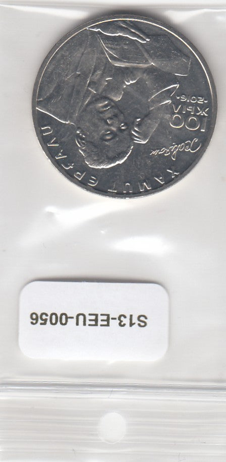 S13-EEU-0056-M15 Kazakhstan 100 Tenge UNC 2016 KM340   Khamit Ergali