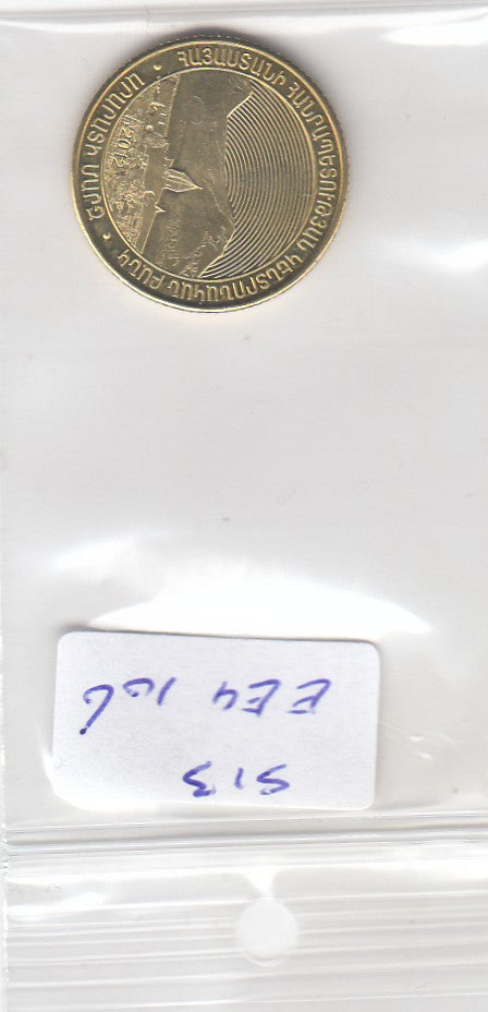 S13-EEU-0106-M01 Armenia 50 Dram UNC 2012 KM213  Ararat