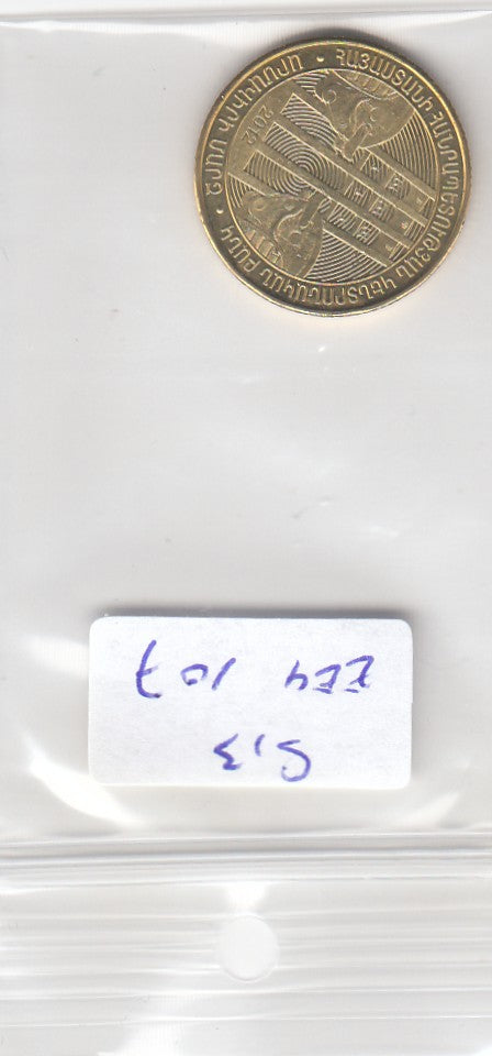 S13-EEU-0107-M01 Armenia 50 Dram UNC 2012 KM214  Armavir