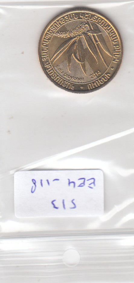 S13-EEU-0118-M02 Armenia 200 Dram UNC 2014 KM284  Salix Babylonica\