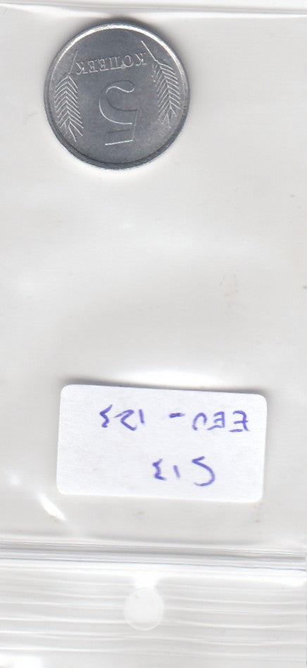 S13-EEU-0123-M03 Transnistria 5 Kopecks UNC 2005 KM50