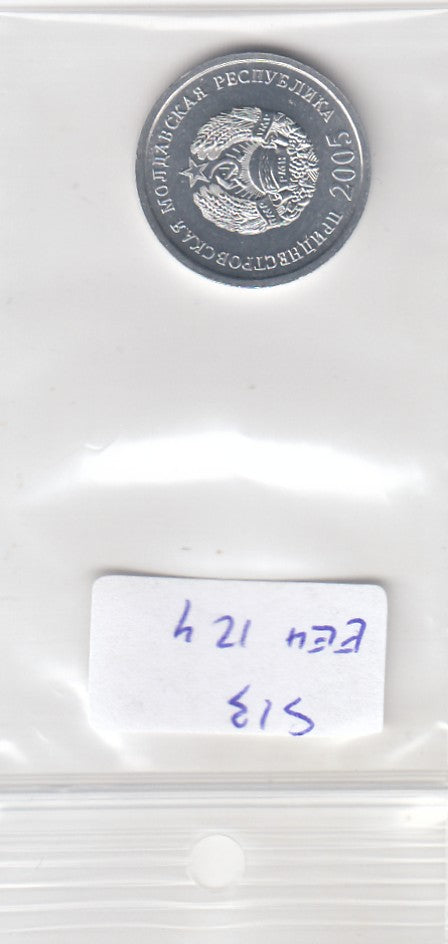 S13-EEU-0124-M03 Transnistrië 10 Kopeken UNC 2005 KM51