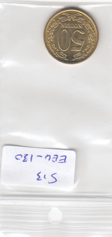 S13-EEU-0130-M04 Transnistrië 50 Kopeken UNC 2019 KM328
