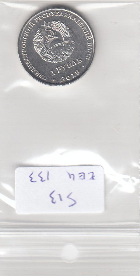 S13-EEU-0133-M27 Transnistria 1 Rouble UNC 2019 KM334  Cathedral of the Birth of Christ, Tiraspol