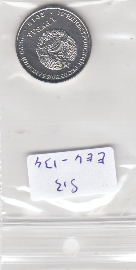 S13-EEU-0134-M11 Transnistria 1 Rouble UNC 2019 KM335  St. Michael the Archangel Cathedral, Rybnitsa
