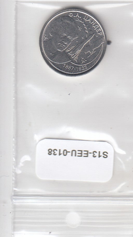 S13-EEU-0138-M05 Transnistria 1 Rouble UNC 2017    Friedrich Zander