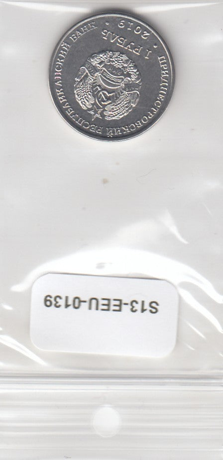 S13-EEU-0139-M04 Transnistria 1 Rouble UNC 2019 KM336  Memorial of Glory in Dubossary