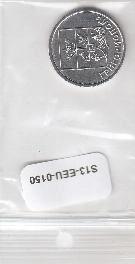 S13-EEU-0150-M07 Transnistria 1 Rouble UNC 2017 KM265  Coat of arms of Grigoriopol