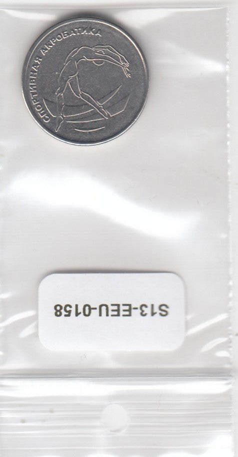 S13-EEU-0158-M03 Transnistrië 1 Roebel UNC 2023 KM510 Acrobatiek