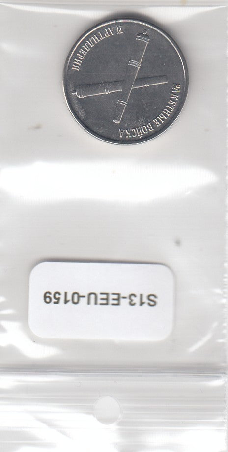 S13-EEU-0159-M01 Transnistria 1 Rouble UNC 2023 KM517  Missile Forces and Artillery