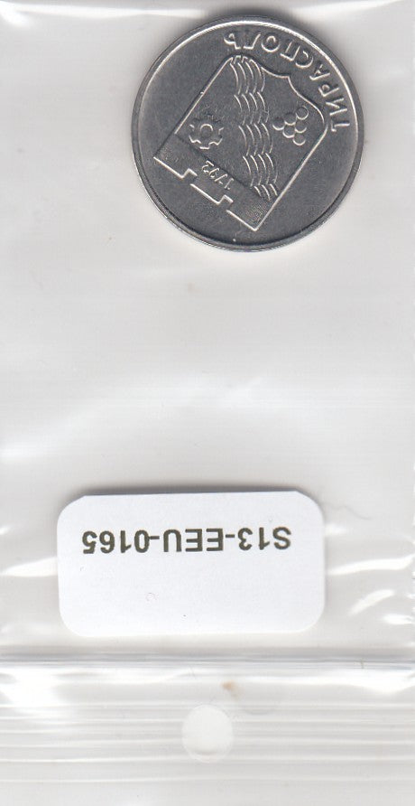 S13-EEU-0165-M01 Transnistrië 1 Roebel UNC 2017 KM269 Wapen van Tiraspol