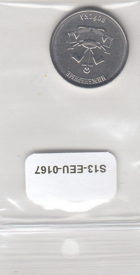 S13-EEU-0167-M01 Transnistrië 1 Roebel UNC 2023 KM516 Genie