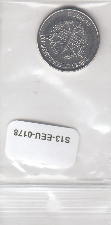 S13-EEU-0178 Transnistria 1 Rouble UNC 2023    Air Defense Troops