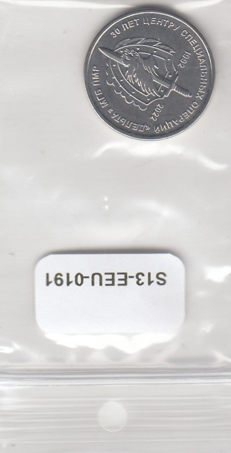 S13-EEU-0191 Transnistria 1 Rouble UNC 2021 KM435  Special Operations Center "Delta"