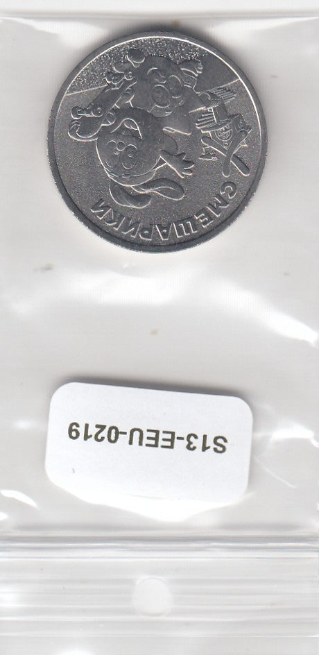 S13-EEU-0219-M01 Rusland 25 Roebel UNC 2023 Y2037 Kikoriki