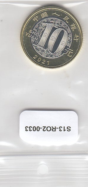 S13-R02-0033-M39 China 10 Yuan UNC 2021 KM2578  Year of the Ox
