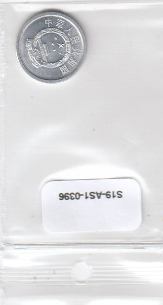 S19-AS1-0396 China 1 Fen 1973  KM1 UNC