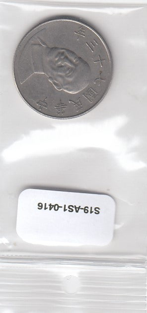 S19-AS1-0416 Taiwan 10 Dollars 1984 (73)  Y553 VF