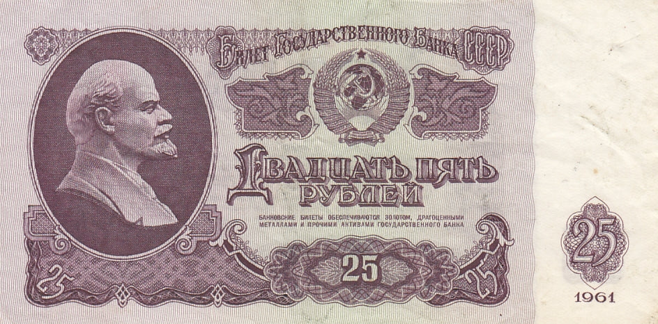 S19-BAN-0049 Russia 25 Roubles 1961  P234 UNC