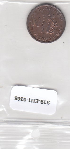 S19-EU1-0368 Greece 2 Drachmes 1988   KM151 VF