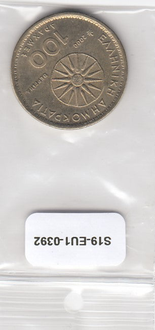S19-EU1-0392 Greece 100 Drachmai 2000     AU