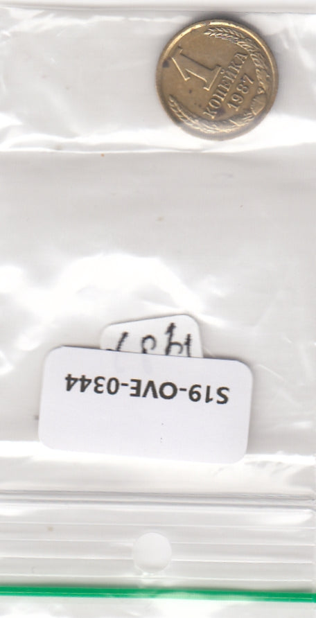 S19-OVE-0344 Russia 1 kopeck 1987  Y126a VF