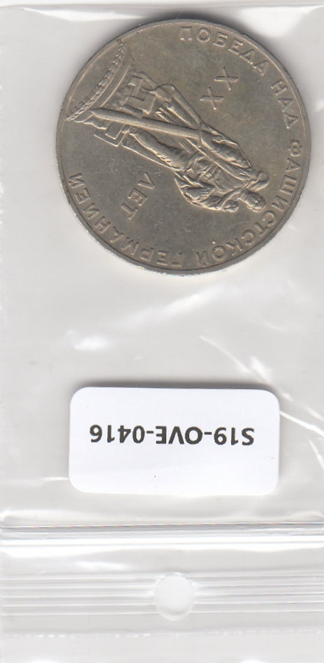 S19-OVE-0416 Rusland 1 roebel 1965 Y135.1 ZG