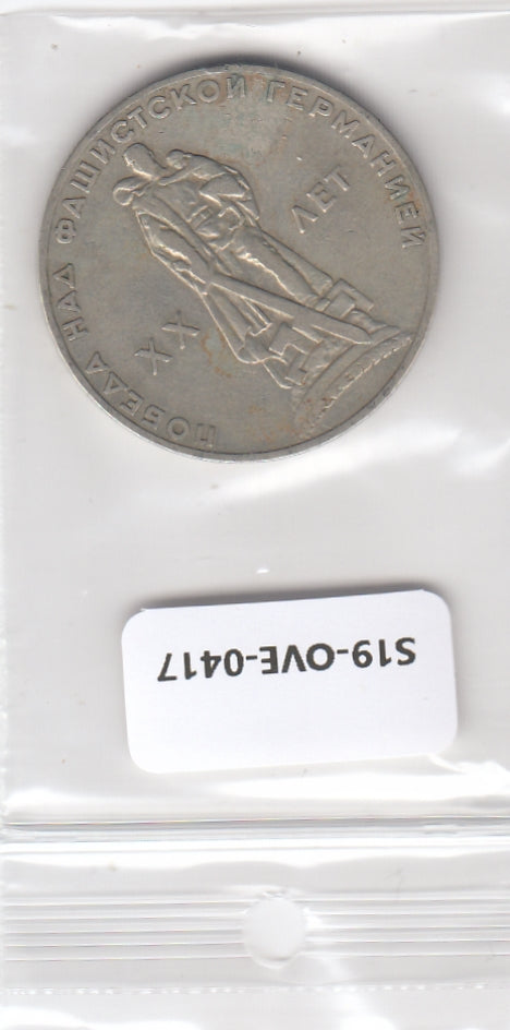 S19-OVE-0417 Russia 1 Ruble 1965  Y135.1 VF