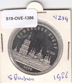 S19-OVE-1386 Russia 5 Roubles 1988  Y219 MS63