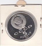 S19-OVE-1386 Russia 5 Roubles 1988  Y219 MS63