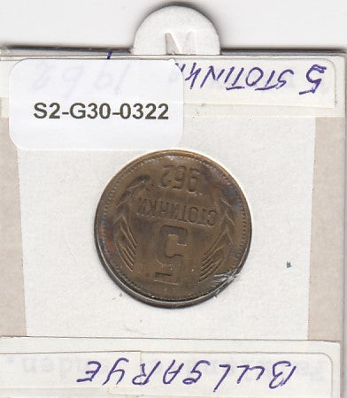 S2-G30-0322 Bulgaria 5 Stotinki VF 1962 KM61
