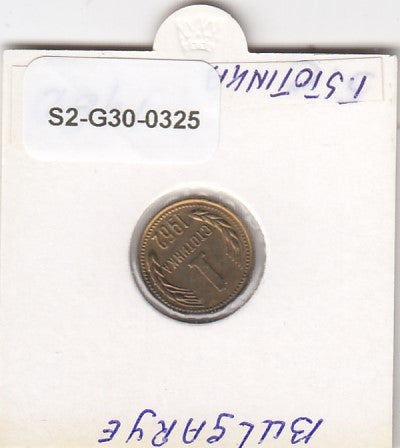 S2-G30-0325 Bulgaria 1 Stotinka VF 1962 KM59