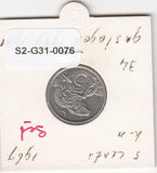 S2-G31-0076 New Zealand 5 Cents VF+ 1967 KM34.1