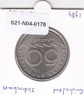 S21-N04-0178 Greece 50 Drachmai UNC 1984 KM134
