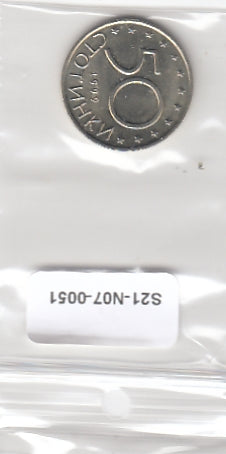 S21-N07-0051 Bulgarije 50 Stotinki UNC 1999 KM242